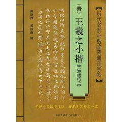 王羲之小楷樂毅論 王羲之小楷樂毅論