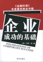 企業成功的基礎