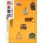 歷史常識