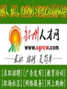 韶關人才網 韶關人才網