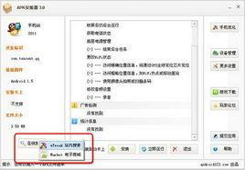 APK安裝器 APK安裝器