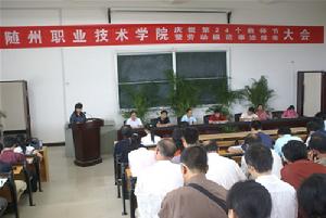 隨州職業技術學院