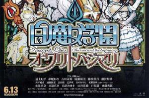 白魔女學園:終焉與起源 白魔女學園:終焉與起源