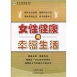 《女性健康與幸福生活》 《女性健康與幸福生活》
