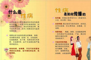 性病