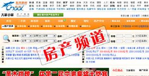 5.東方新房網