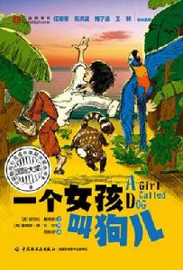 一個女孩叫狗兒 一個女孩叫狗兒