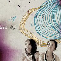 《是誰》 《是誰》