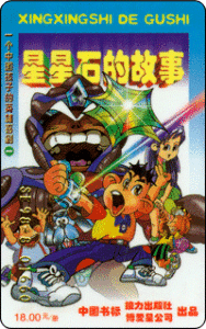 《一個中國孩子的英雄喜劇》 《一個中國孩子的英雄喜劇》