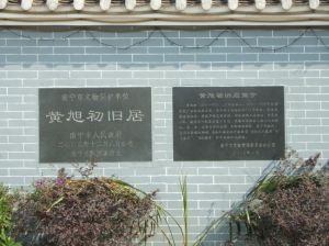 南寧黃旭初故居