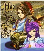 仙寵奇緣 仙寵奇緣