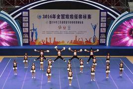 全國啦啦操錦標賽 全國啦啦操錦標賽