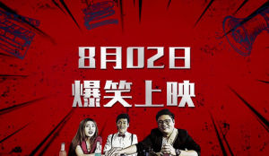 搶戲天王 搶戲天王