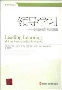 領導學習 領導學習