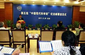 第五組《中國現代科學家》紀念郵票2011年5月25日在中國科技會堂首發。