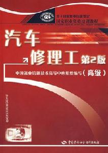 汽車修理工高級 汽車修理工高級