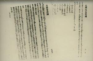 文學改良芻議 文學改良芻議