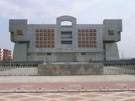 新安縣博物館 新安縣博物館