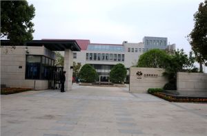 樂清市育英學校 樂清市育英學校