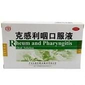 克感利咽口服液 克感利咽口服液