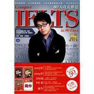 80天攻克雅思寫作 80天攻克雅思寫作