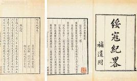 綏寇紀略 綏寇紀略