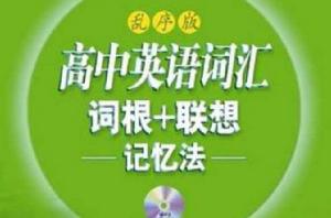 高中英語辭彙 高中英語辭彙