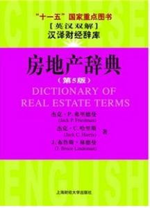 房地產辭典 房地產辭典