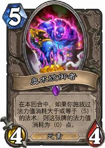 奧術統御者 奧術統御者