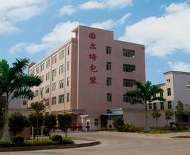 固爾琦包裝機械有限公司 固爾琦包裝機械有限公司