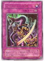 阿波比斯之化神 阿波比斯之化神