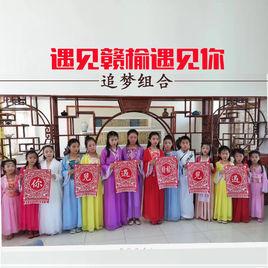 遇見贛榆遇見你 遇見贛榆遇見你