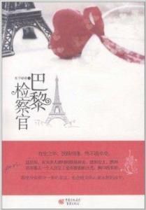 巴黎檢察官 巴黎檢察官