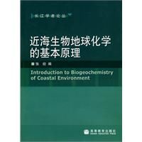 近海生物地球化學的基本原理 近海生物地球化學的基本原理