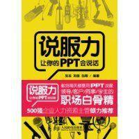 讓你的PPT會說話 讓你的PPT會說話