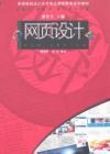 網頁設計[山東美術出版社出版圖書]
