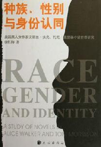 身份認同 身份認同