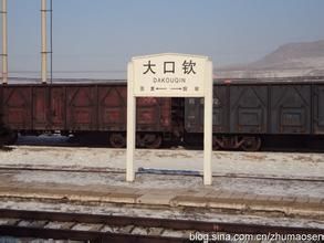 大口欽站 大口欽站