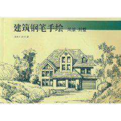 建築鋼筆手繪 建築鋼筆手繪