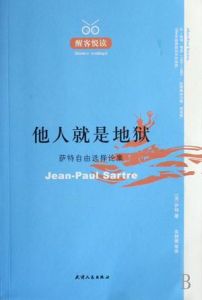 《他人就是地獄》 《他人就是地獄》