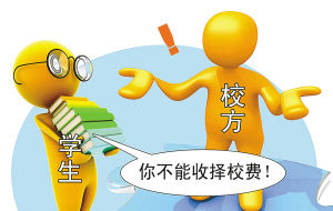 義務教育擇校費