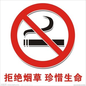 禁菸 禁菸