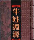 牛[姓氏]