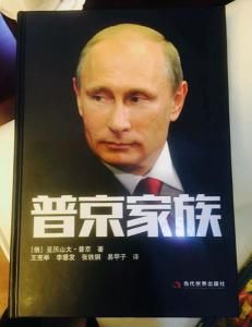 普京家族 普京家族