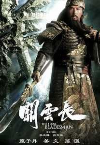 《關雲長》 《關雲長》