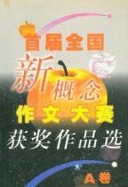 新概念作文大賽