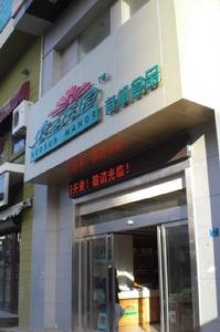 農聖莊園有機食品 農聖莊園有機食品