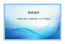 烯醯錳鋅 烯醯錳鋅