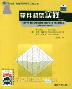 軟體構架實踐 軟體構架實踐