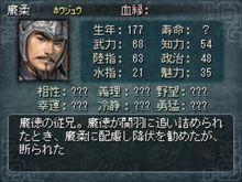 三國志DS 龐柔 信息